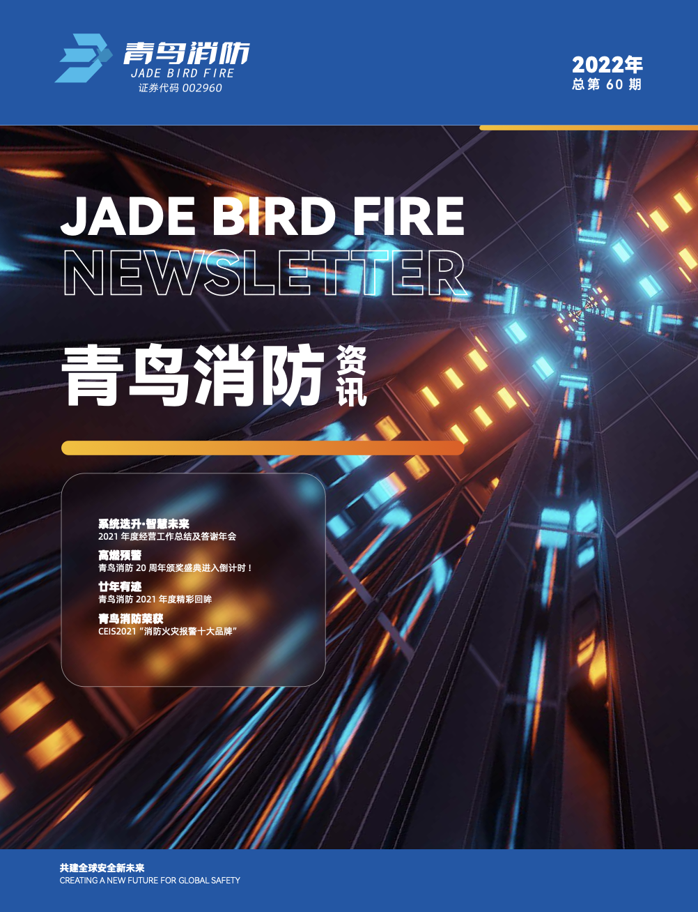 2022年60期內(nèi)刊