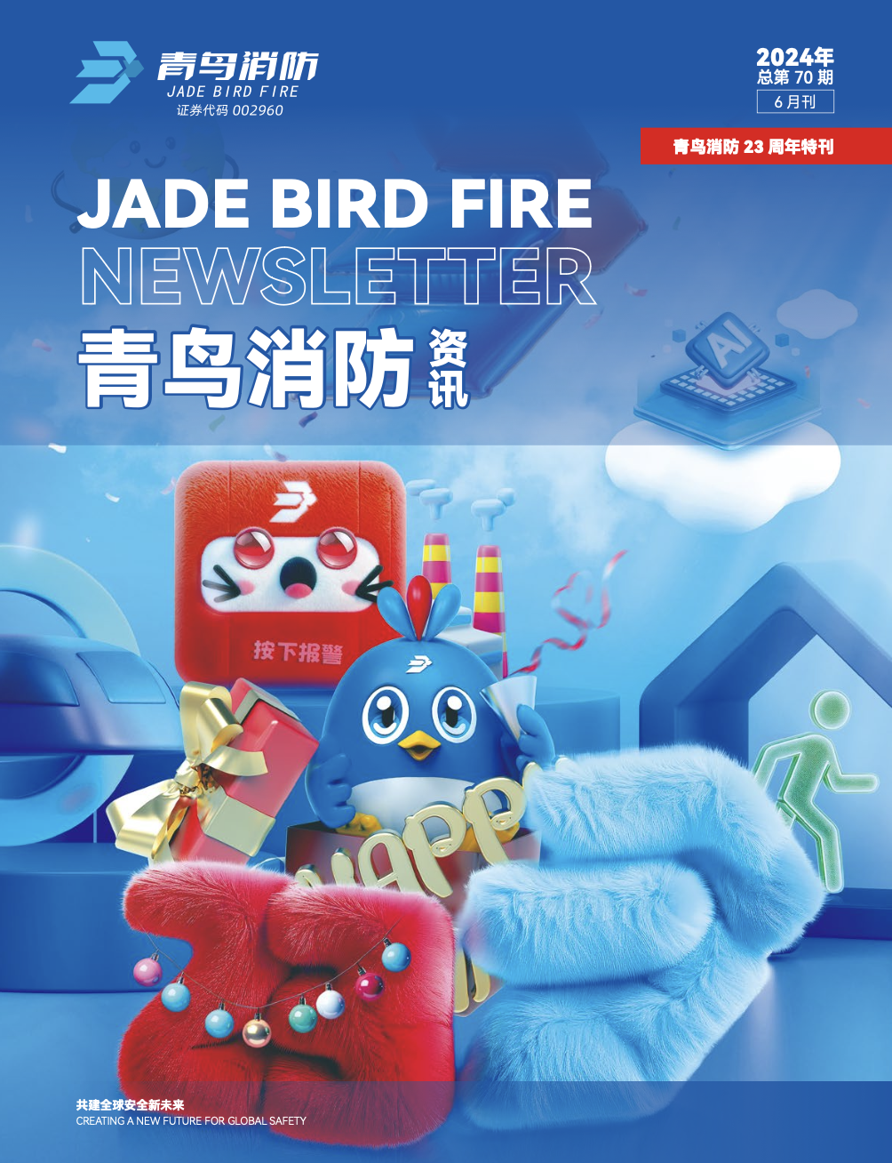 2024年70期內(nèi)刊