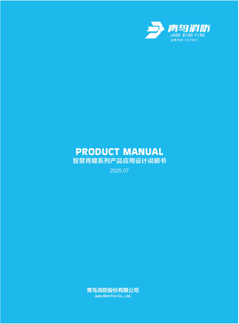 智慧青瞳系列產(chǎn)品應(yīng)用設(shè)計(jì)說(shuō)明書(shū)