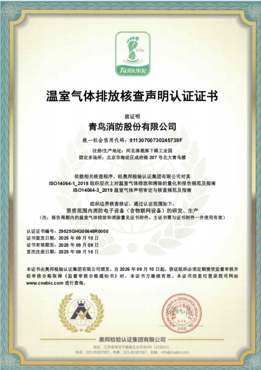 溫室氣體排放核查聲明認(rèn)證證書(shū)