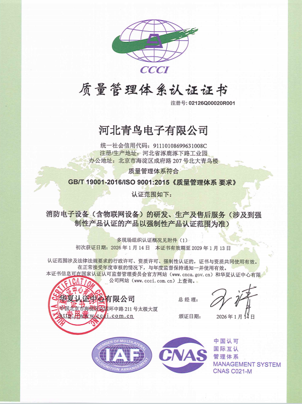 河北青鳥電子質(zhì)量、環(huán)境和職業(yè)健康安全管理體系認(rèn)證證書